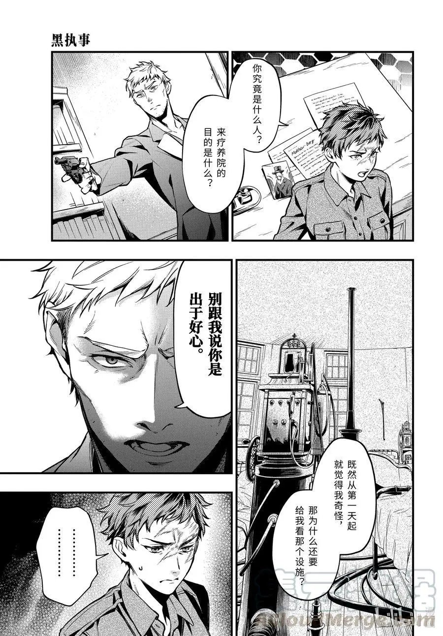 第175话 那位执事，同情