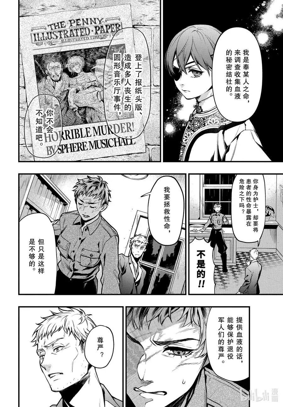 第175话 那位执事，同情