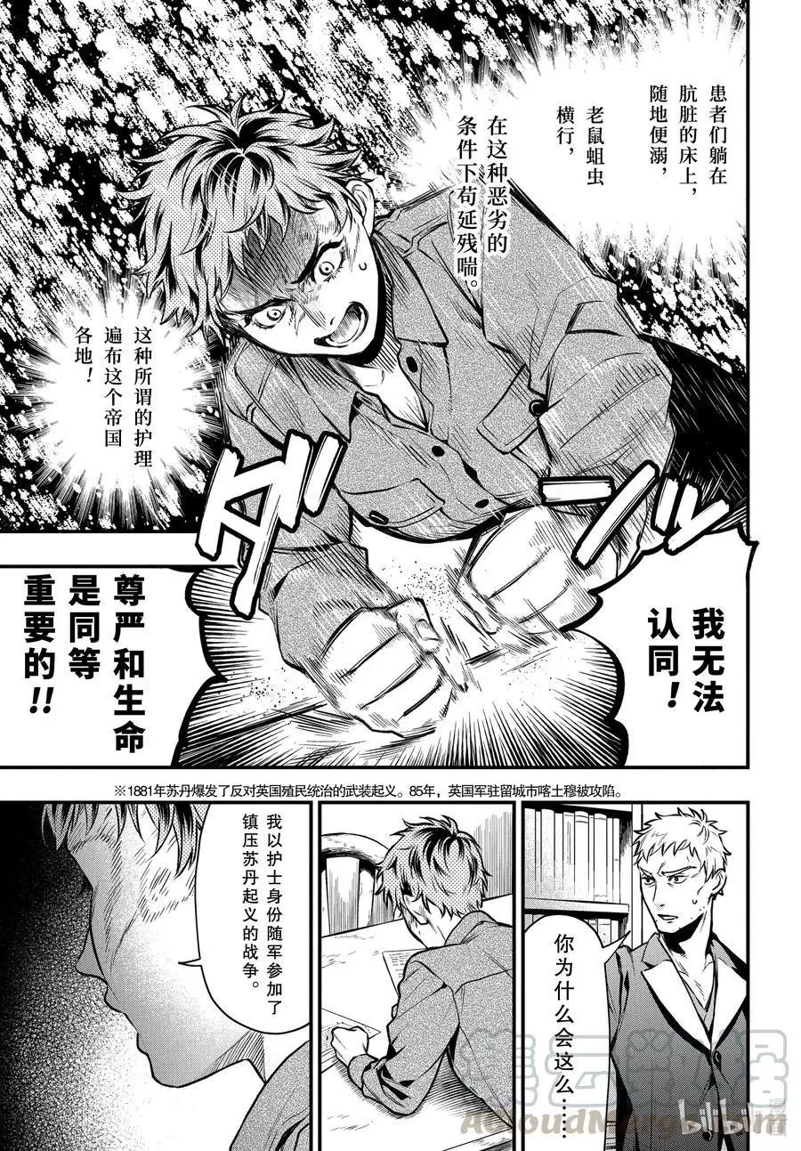 第175话 那位执事，同情