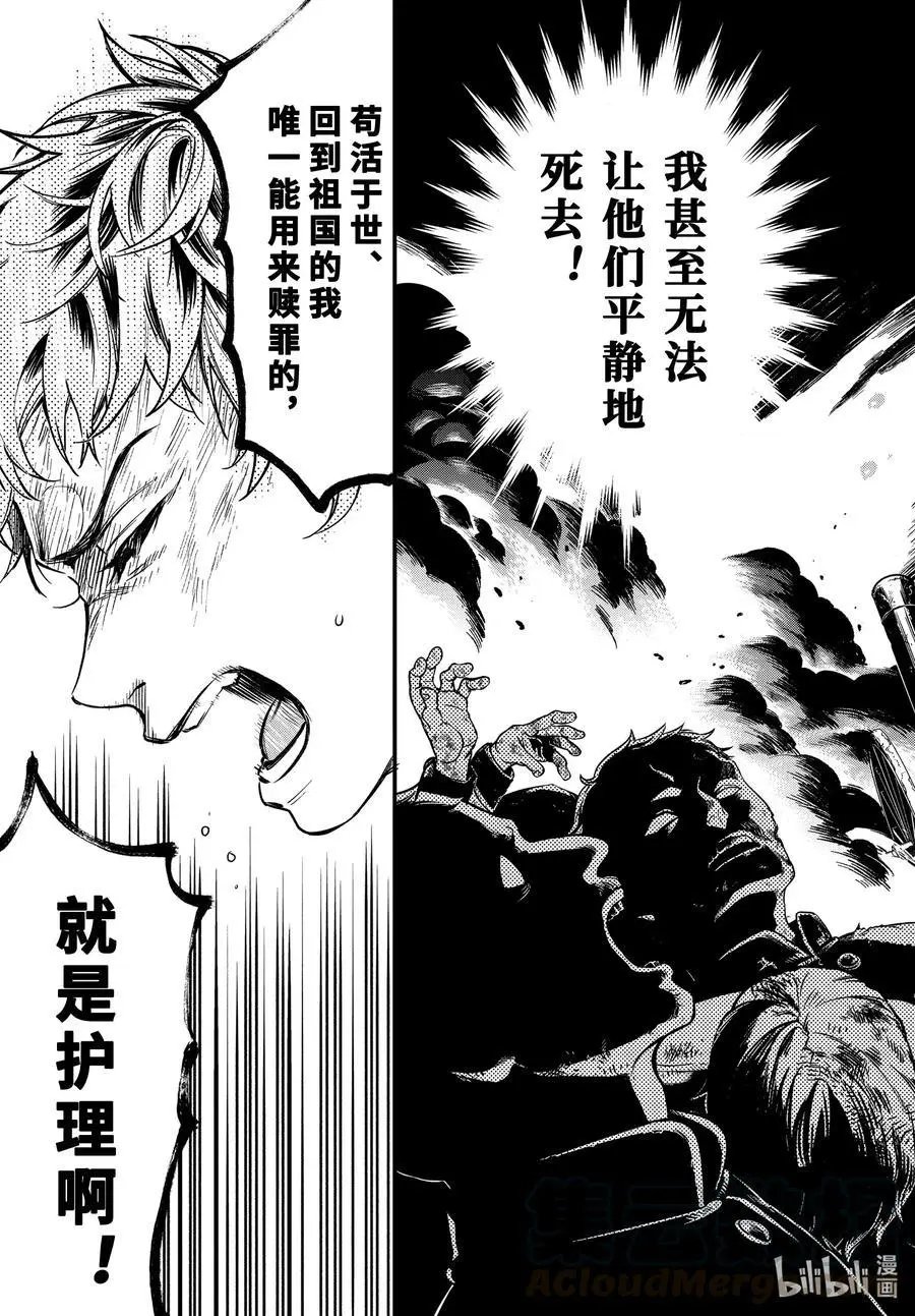 第175话 那位执事，同情