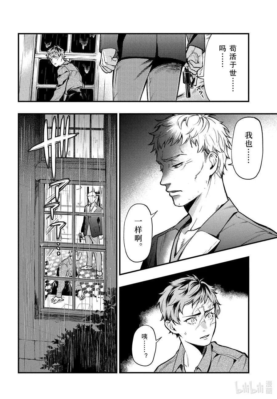 第175话 那位执事，同情