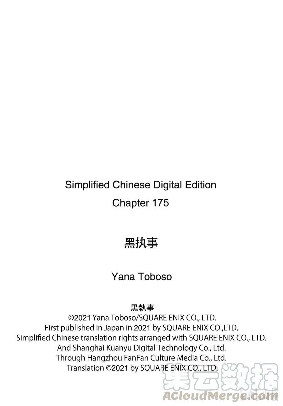 第175话 那位执事，同情