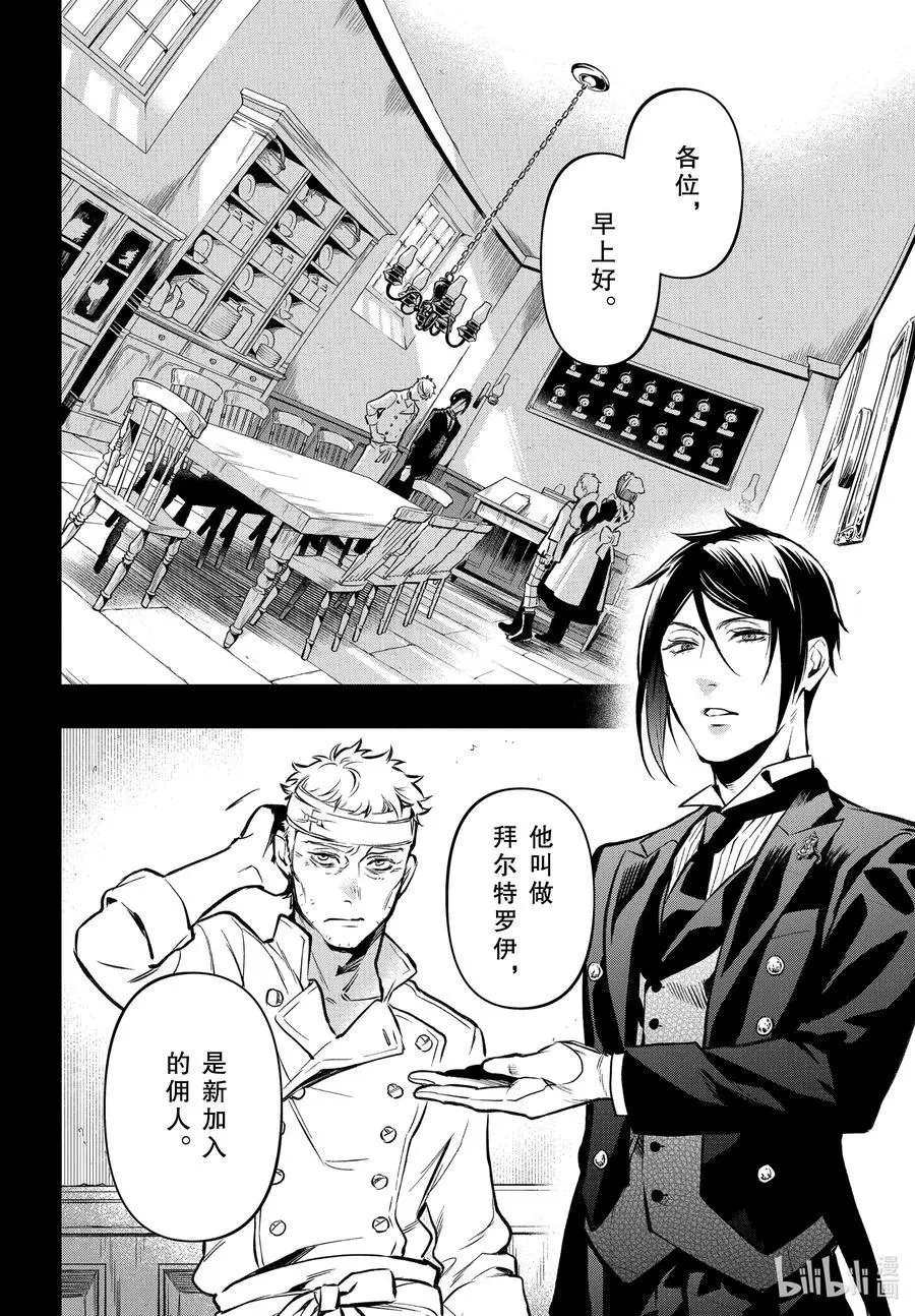 第176话 那位执事，厨房
