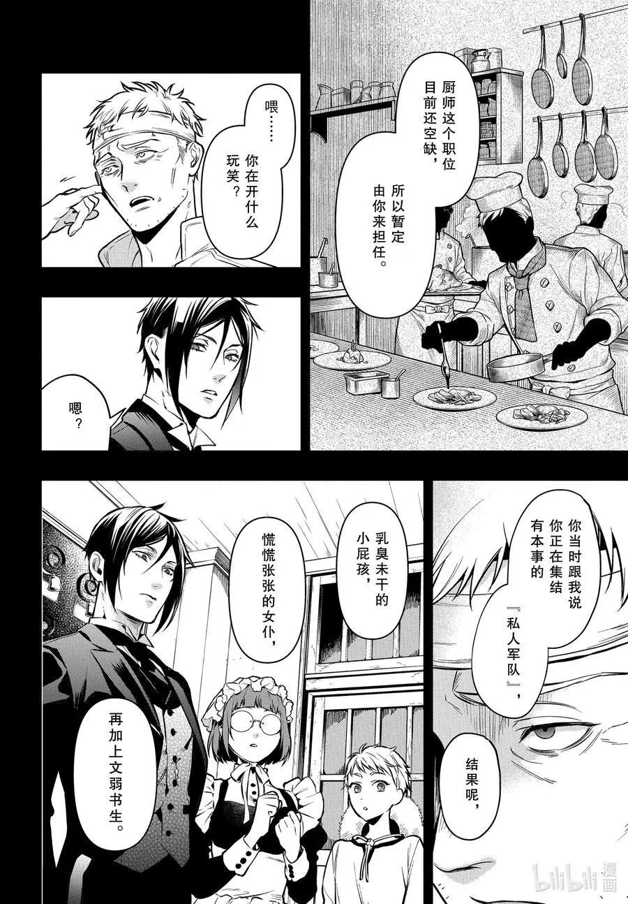 第176话 那位执事，厨房