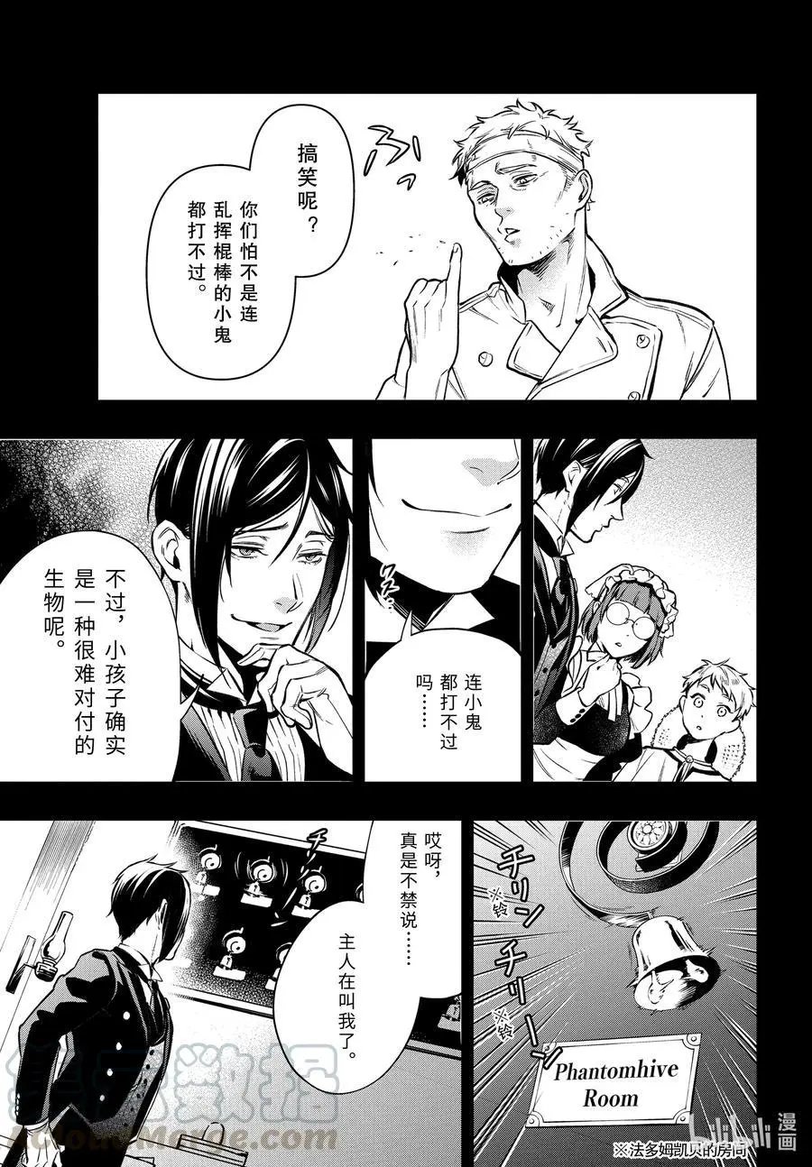 第176话 那位执事，厨房