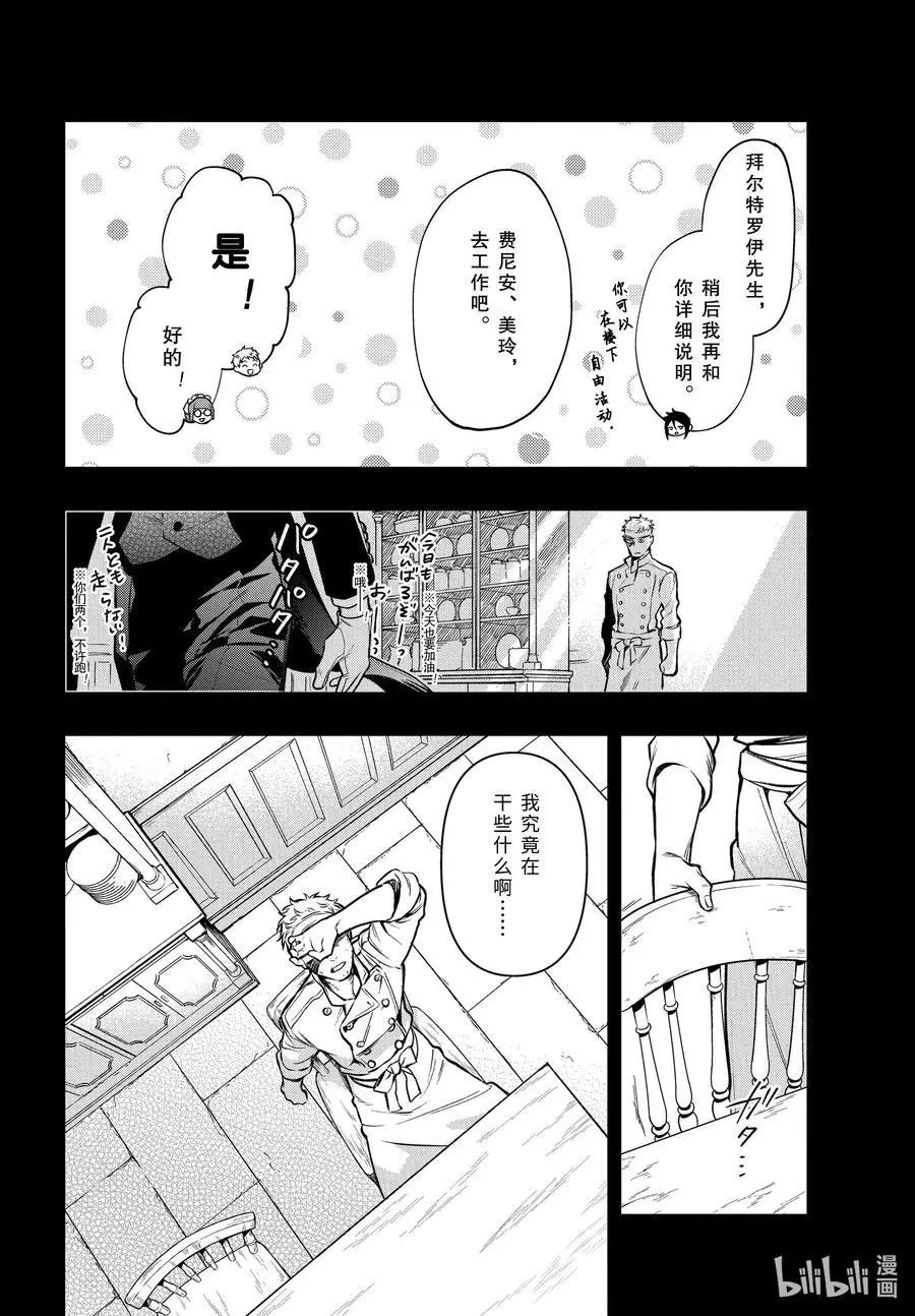 第176话 那位执事，厨房