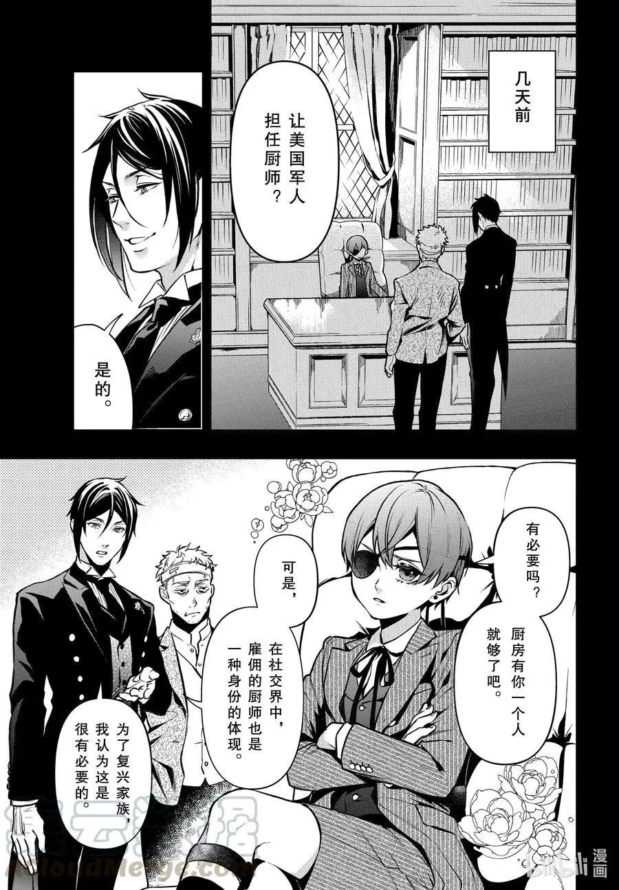 第176话 那位执事，厨房