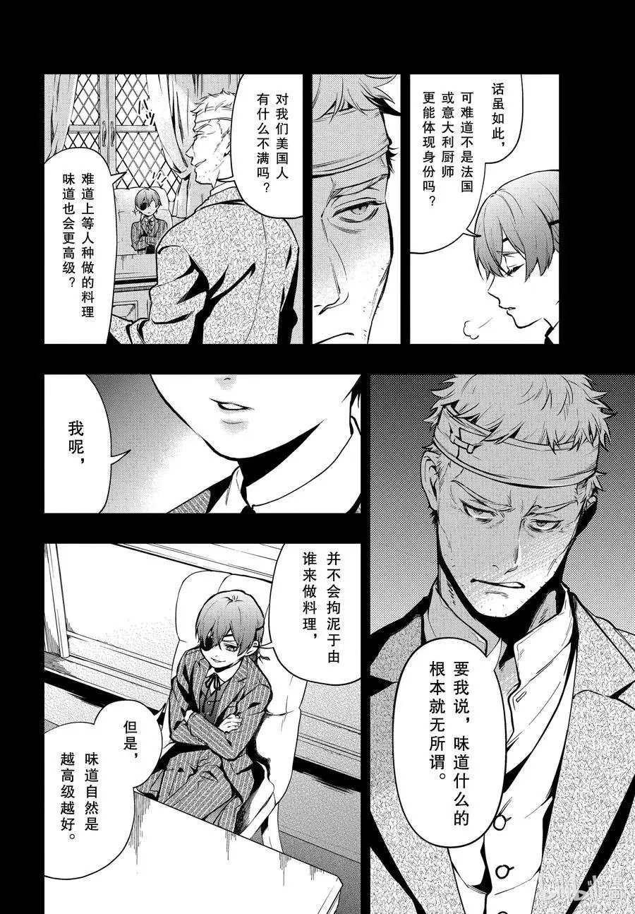 第176话 那位执事，厨房