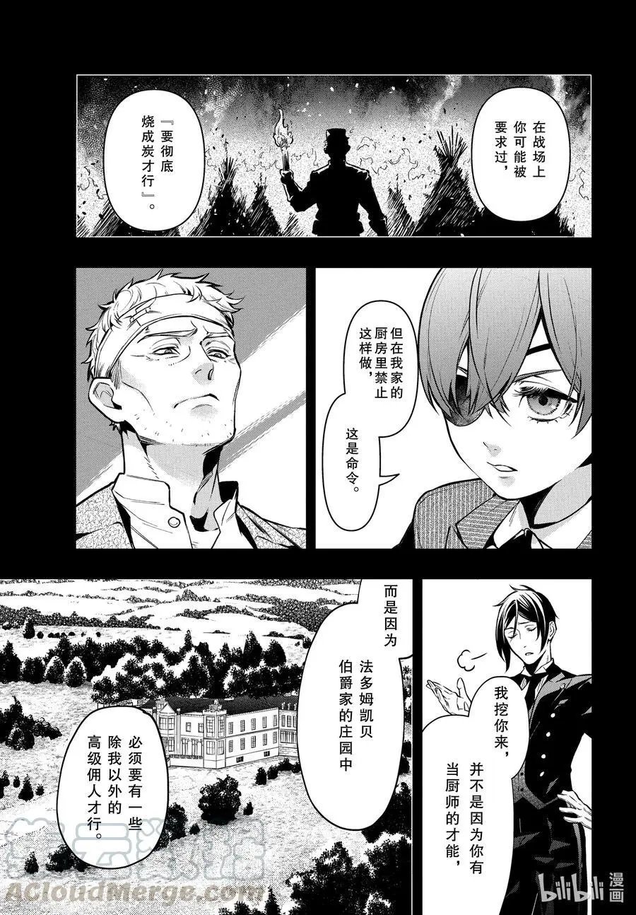 第176话 那位执事，厨房