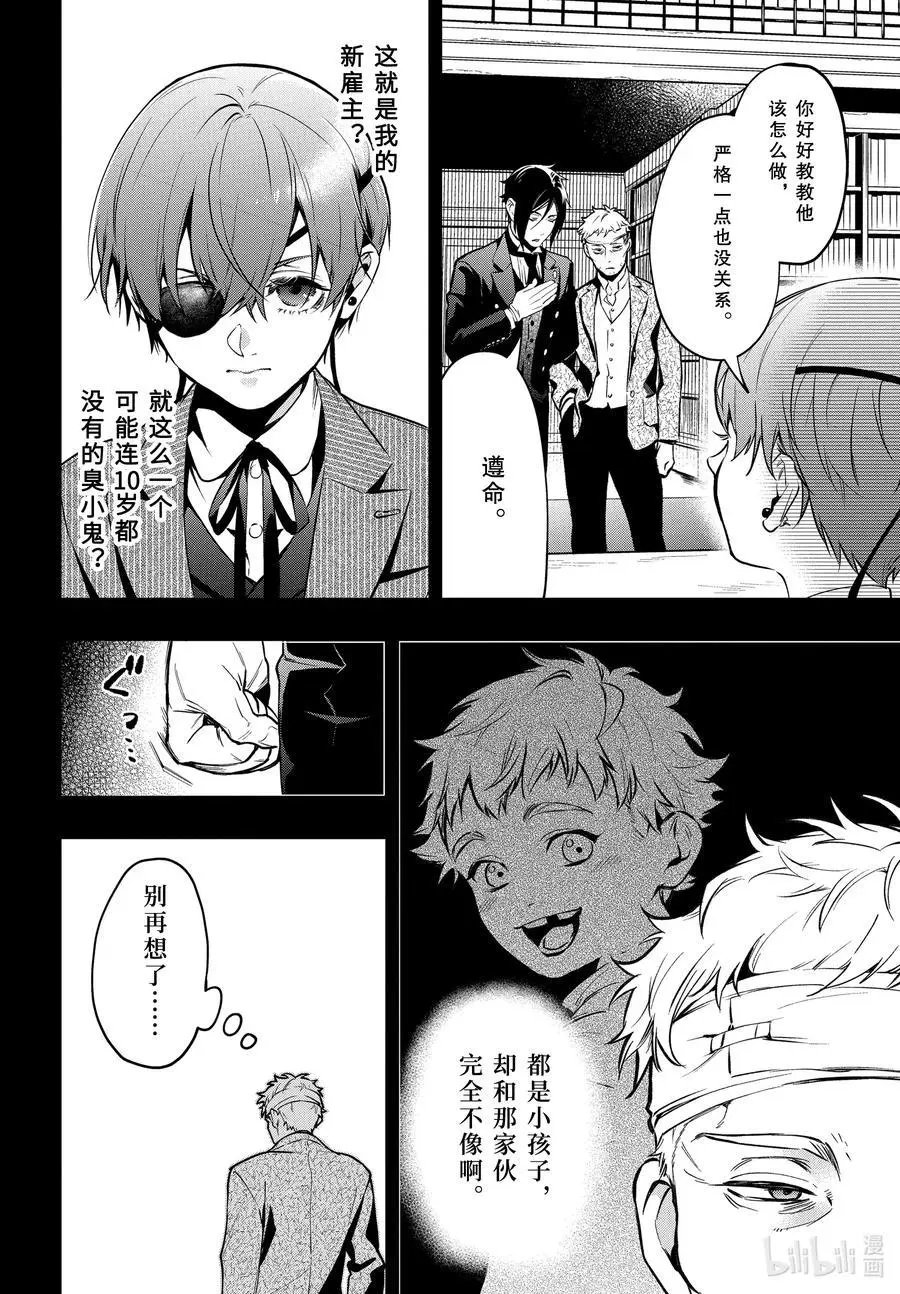 第176话 那位执事，厨房