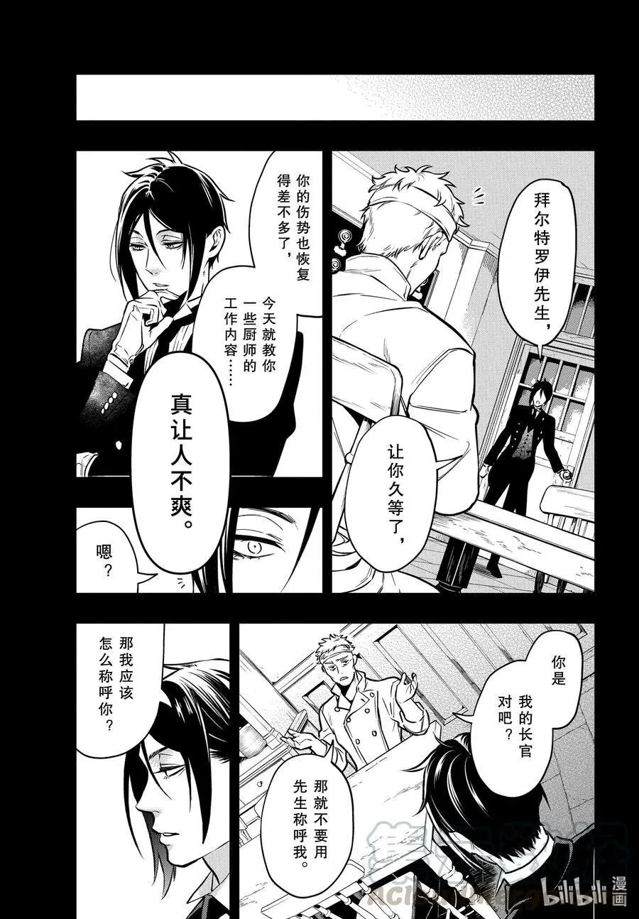 第176话 那位执事，厨房