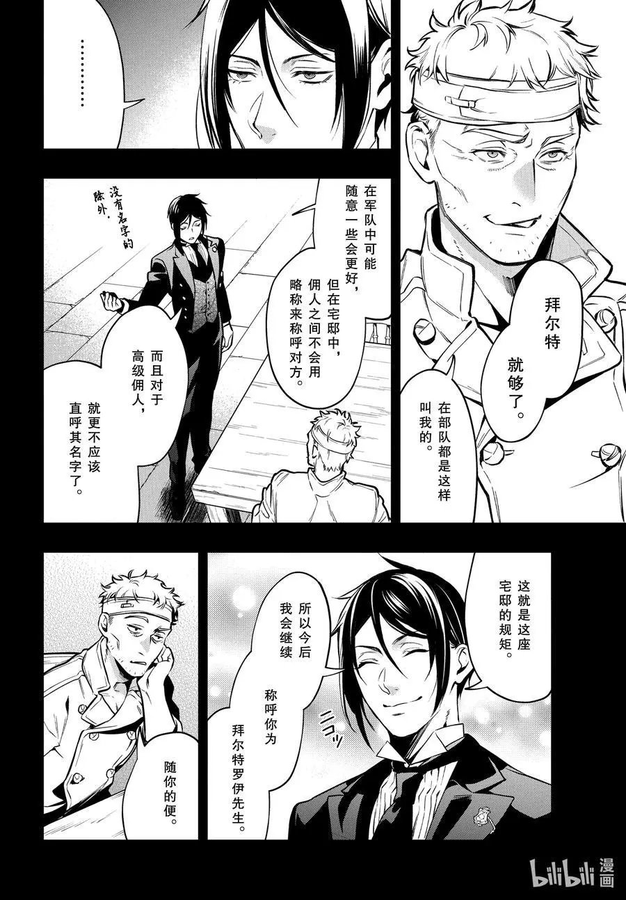 第176话 那位执事，厨房