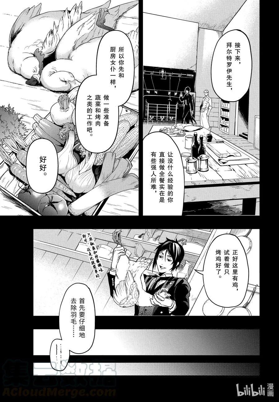 第176话 那位执事，厨房