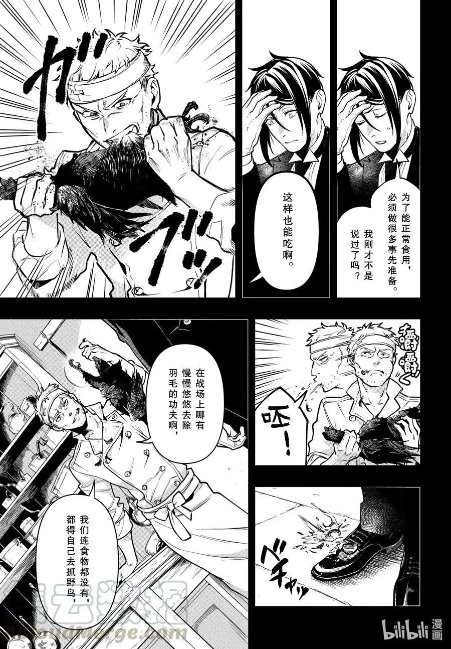 第176话 那位执事，厨房