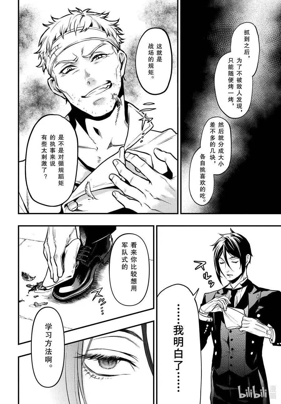 第176话 那位执事，厨房