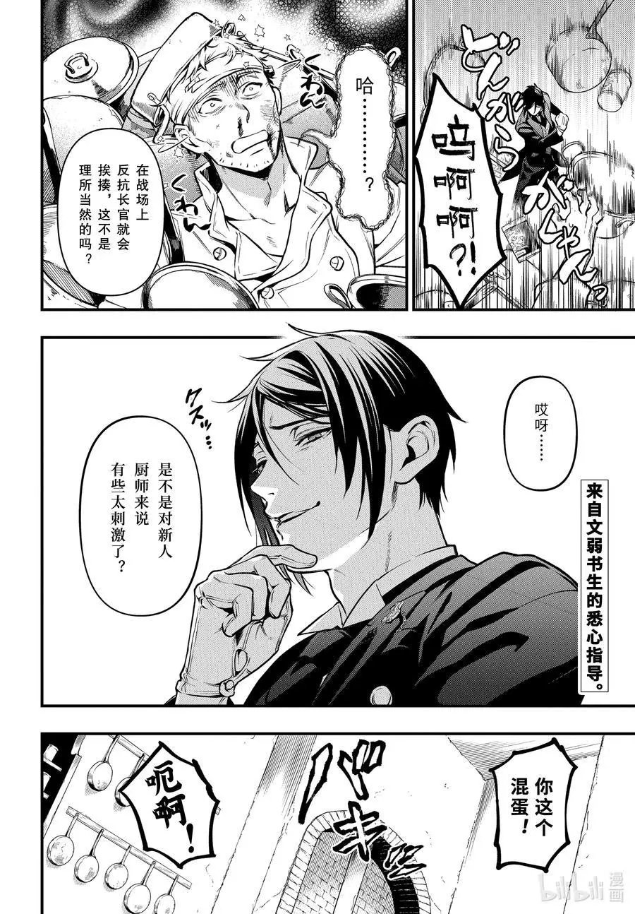 第176话 那位执事，厨房