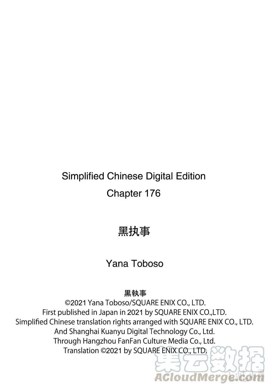 第176话 那位执事，厨房