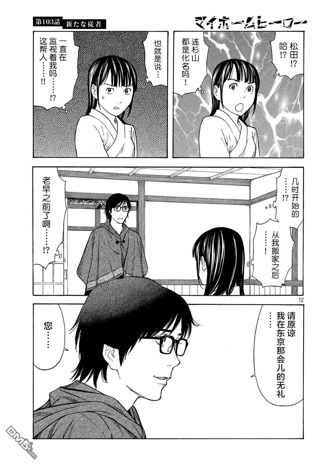 第103话 新来的侍从