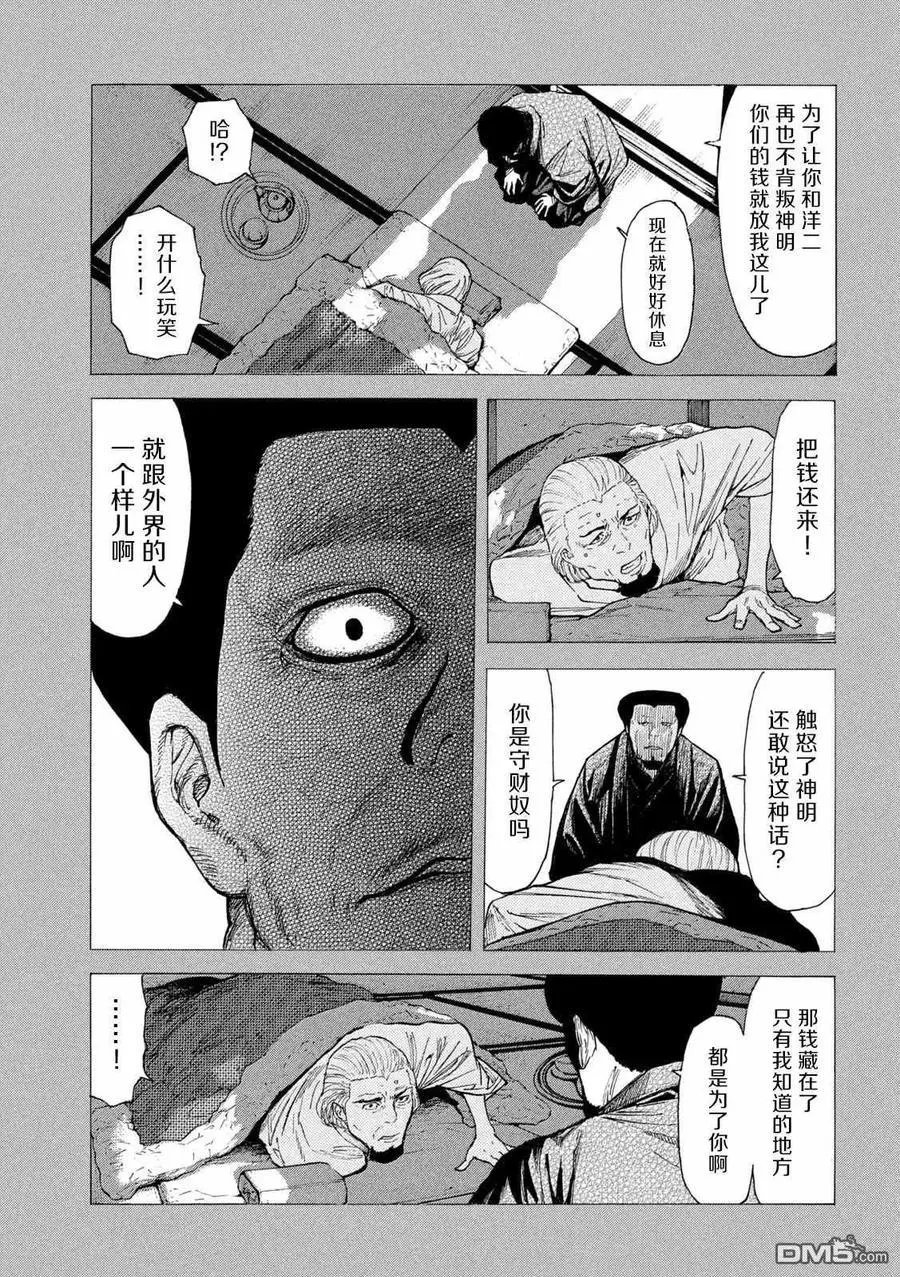 第116话 天罚
