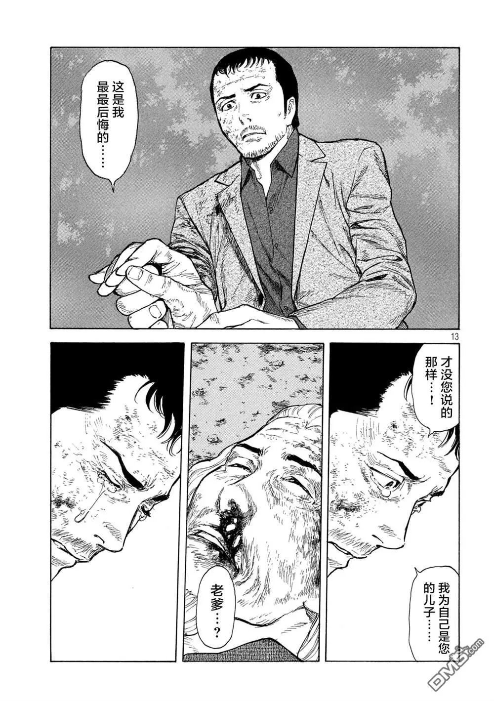 第137话 老爹的一切