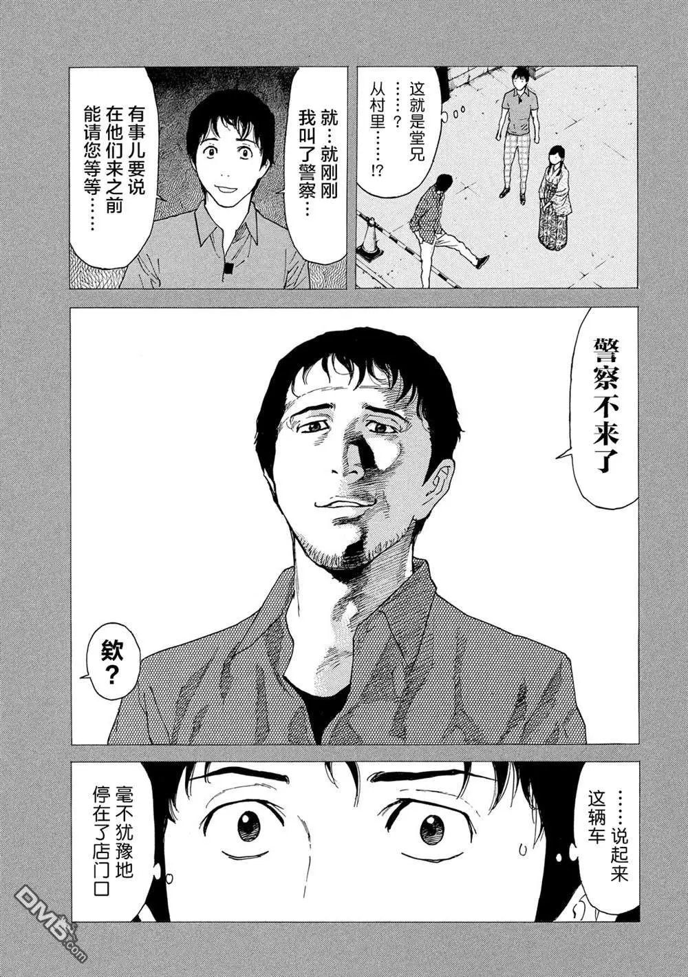 第84话 她的村子