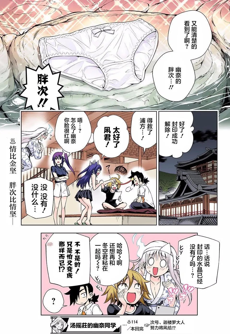 第114回