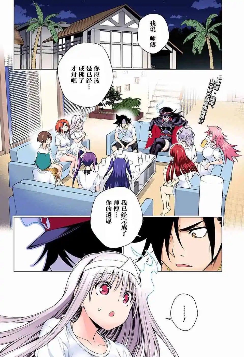 第120话 逢牙小姐的留恋