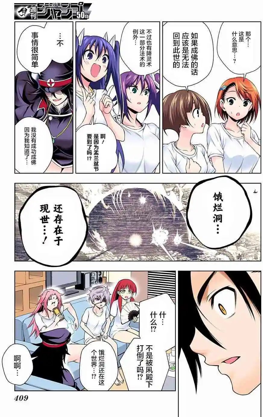 第120话 逢牙小姐的留恋