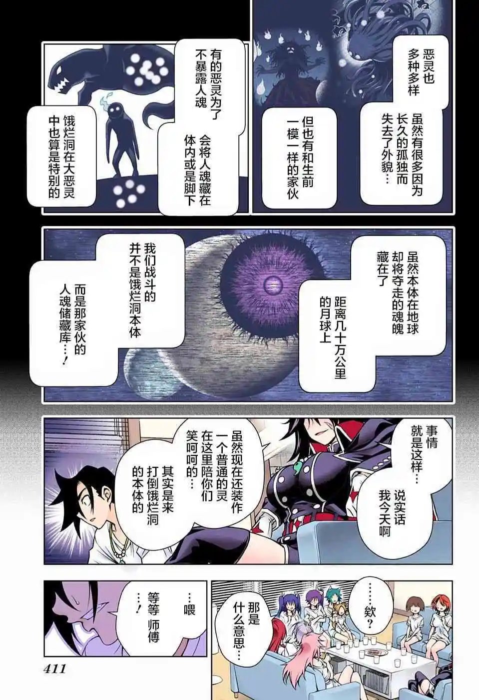 第120话 逢牙小姐的留恋