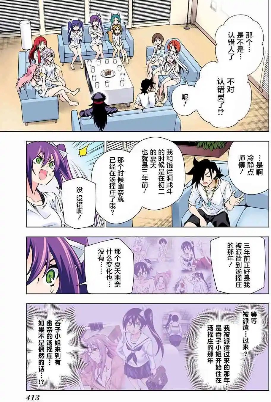 第120话 逢牙小姐的留恋