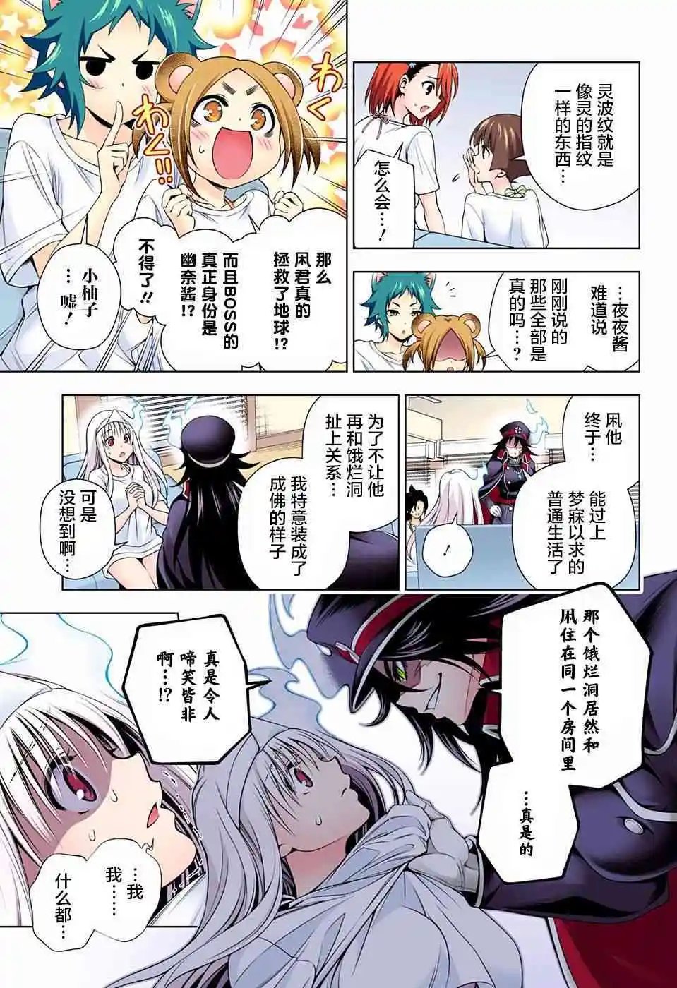 第120话 逢牙小姐的留恋