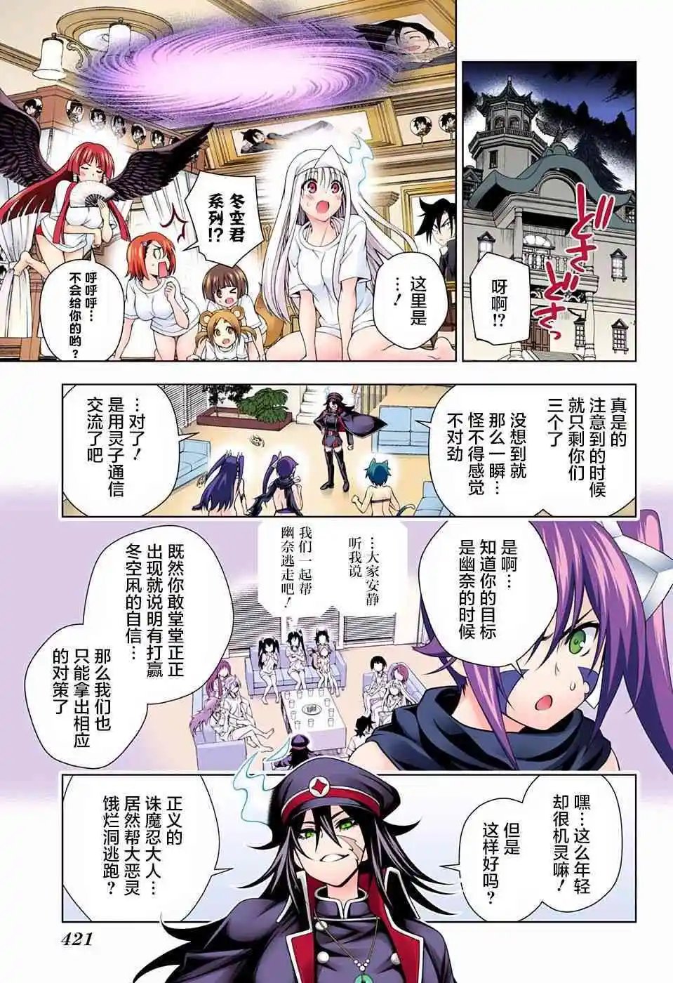 第120话 逢牙小姐的留恋