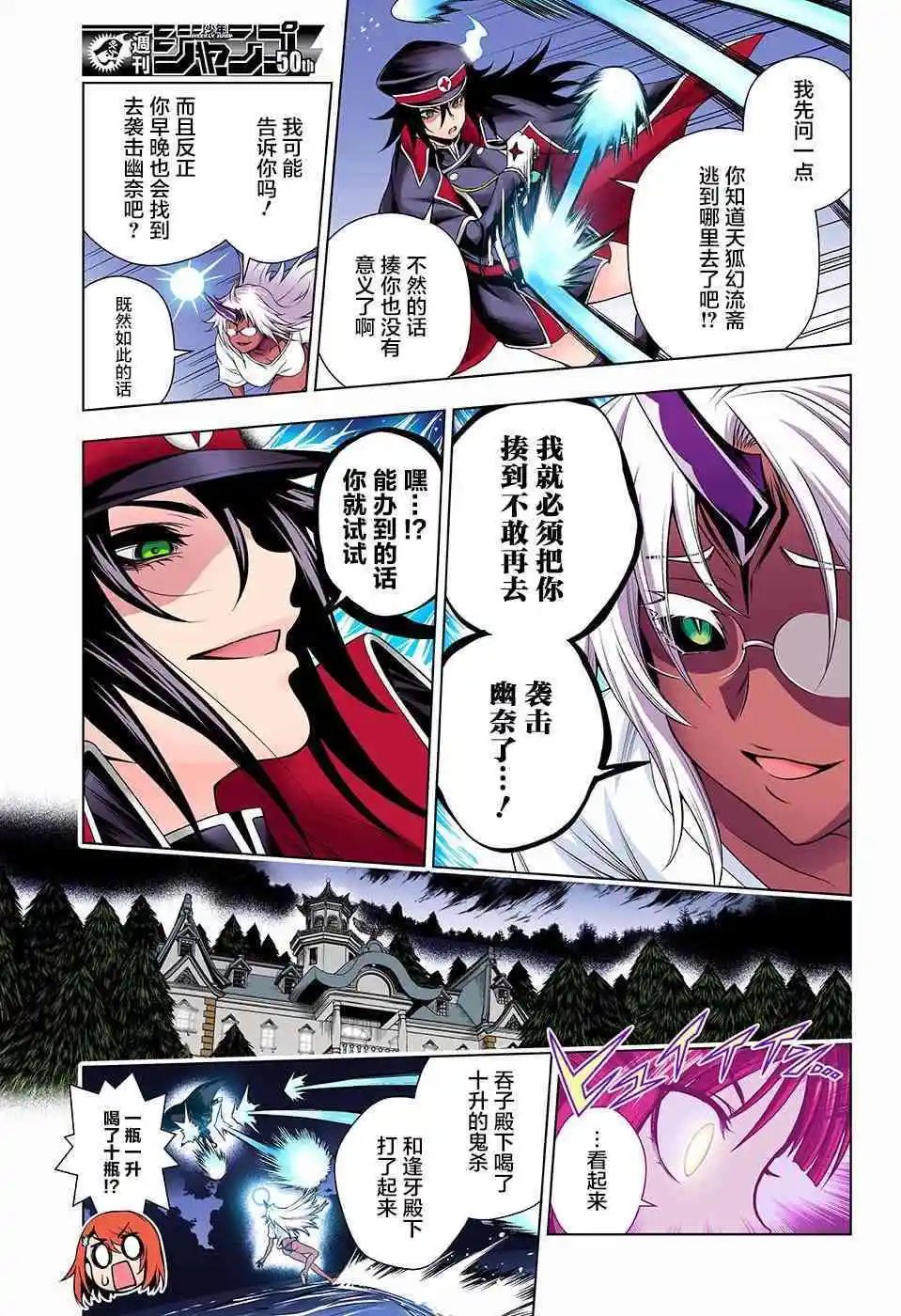 第121话 吞子小姐认真模式
