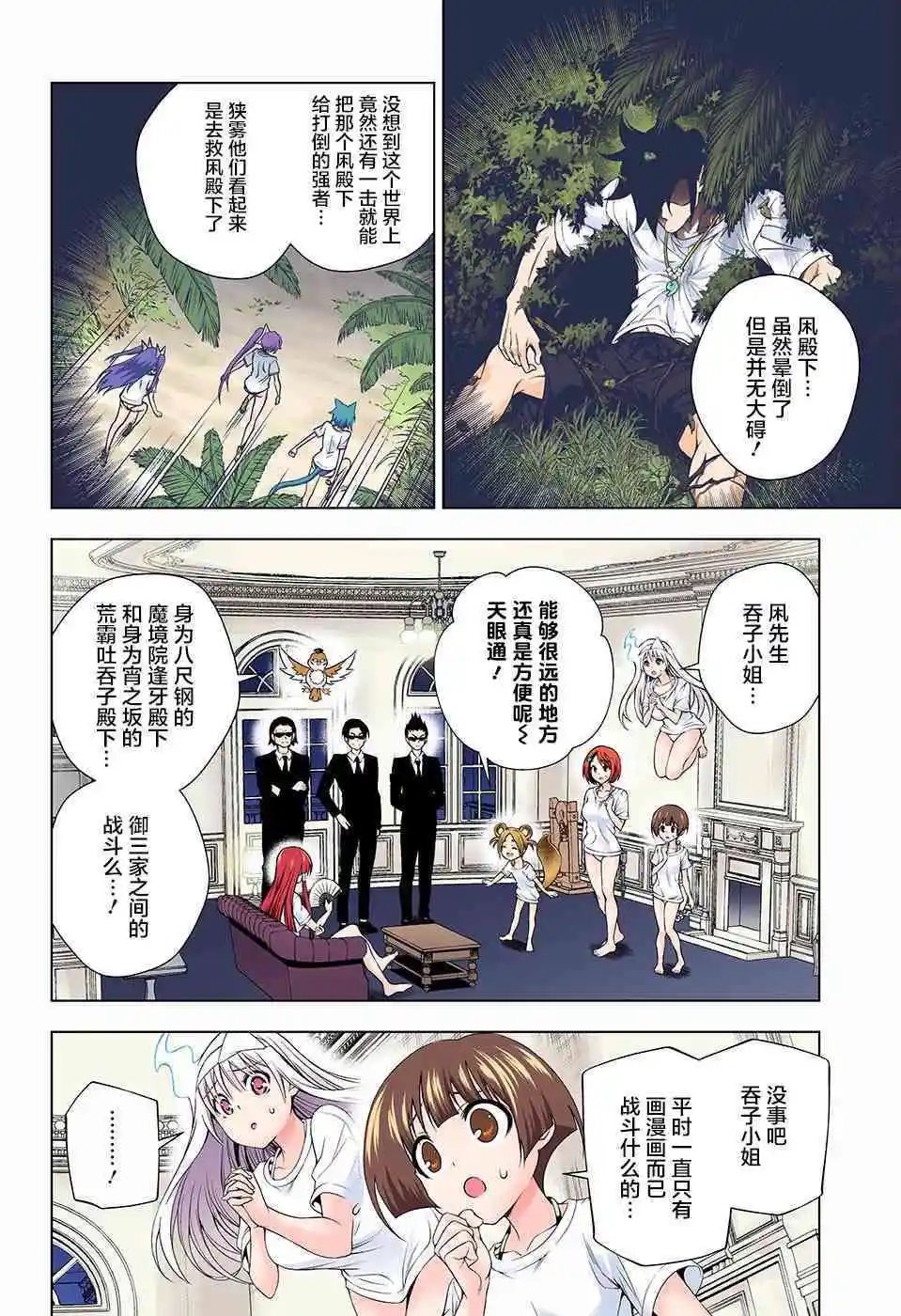 第121话 吞子小姐认真模式