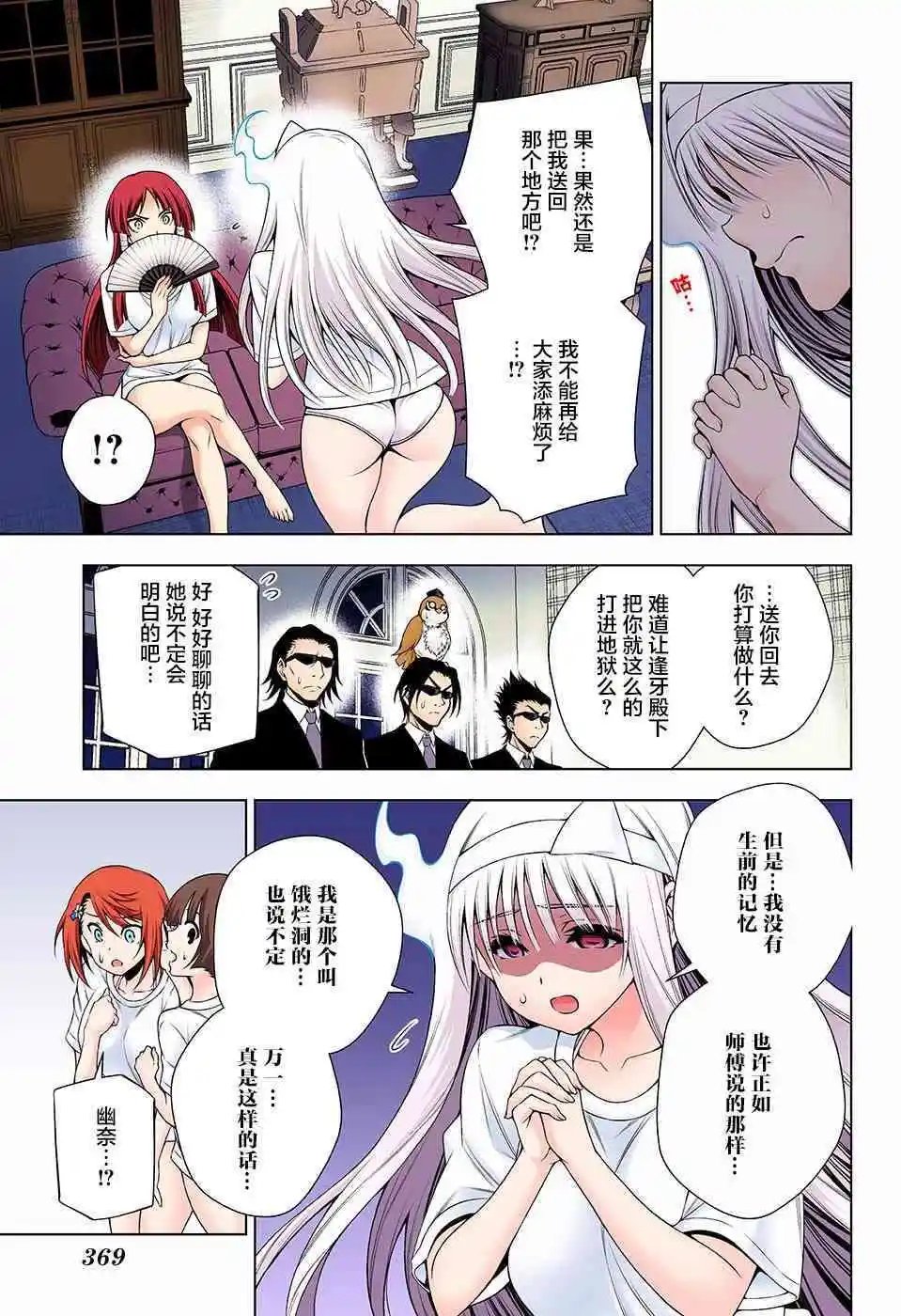 第121话 吞子小姐认真模式