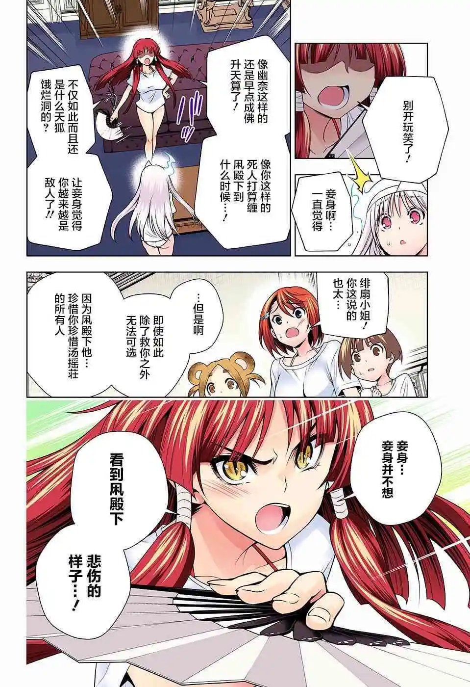 第121话 吞子小姐认真模式