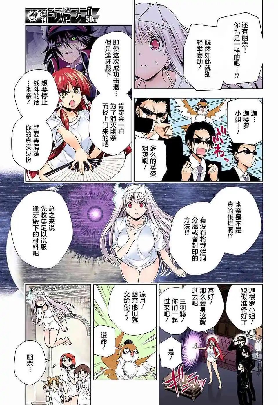 第121话 吞子小姐认真模式