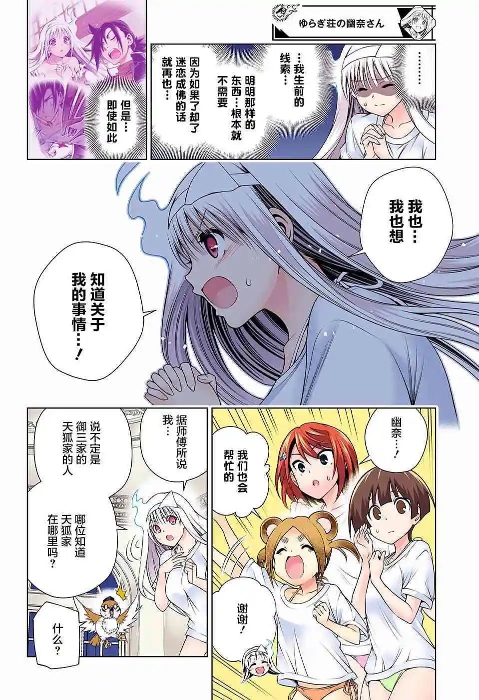 第121话 吞子小姐认真模式