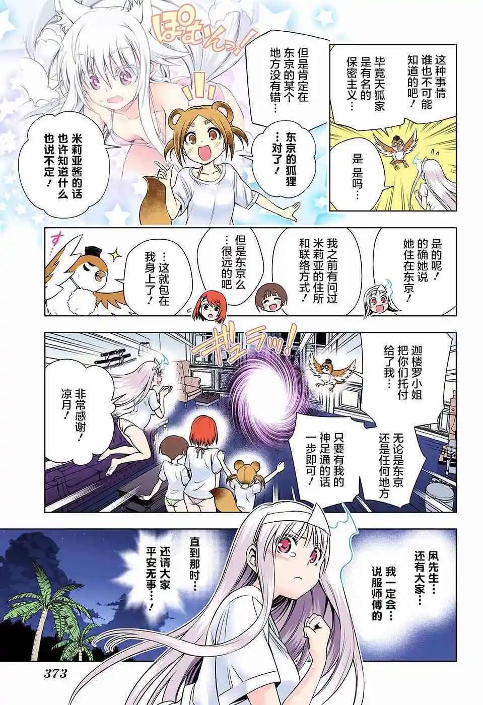 第121话 吞子小姐认真模式