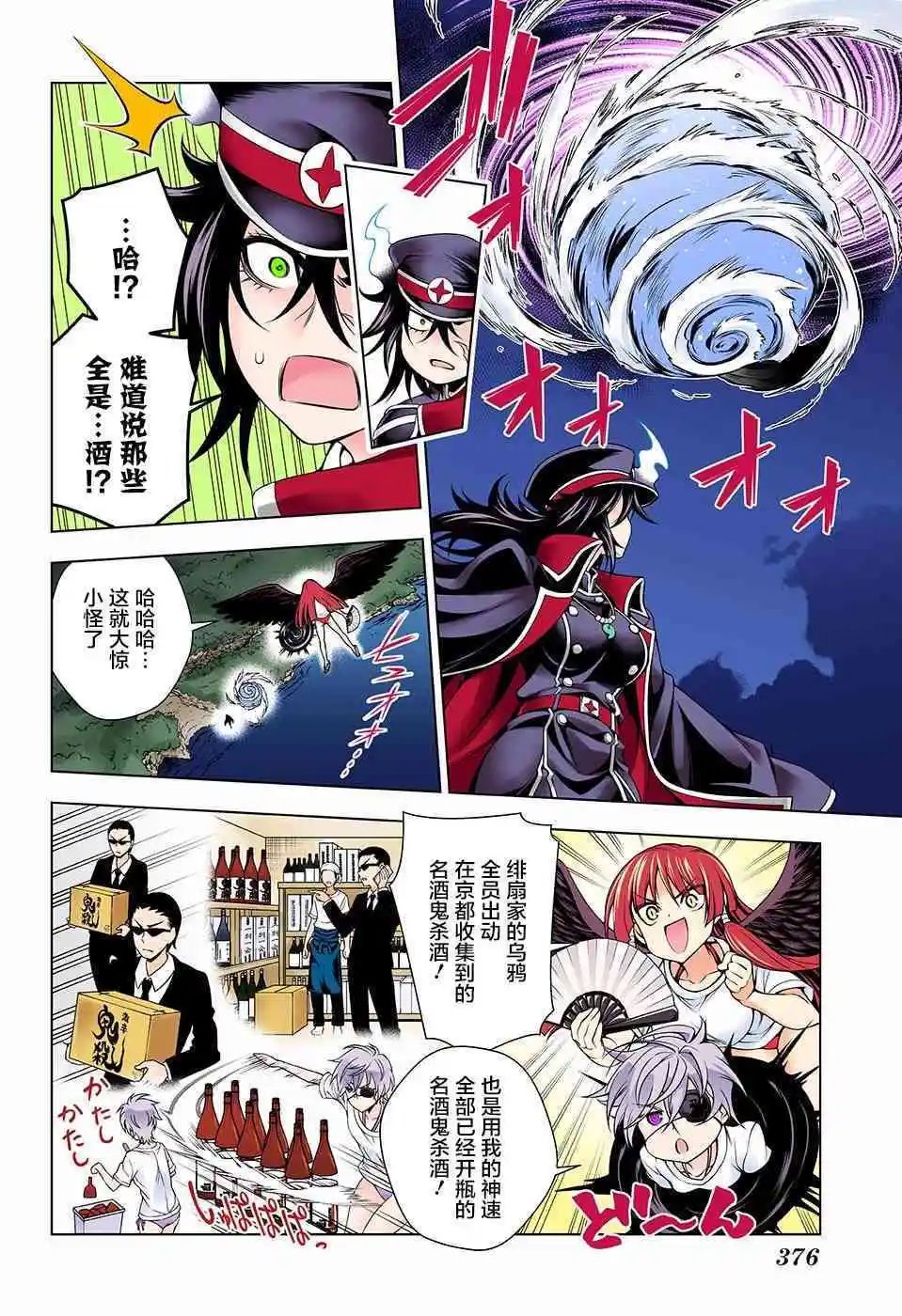 第121话 吞子小姐认真模式