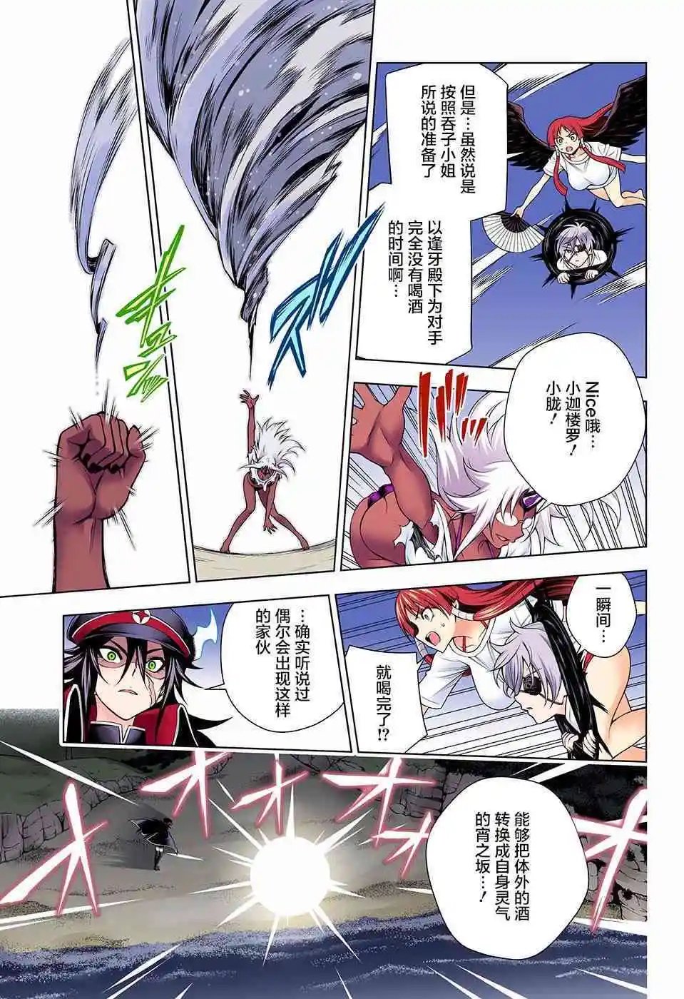 第121话 吞子小姐认真模式