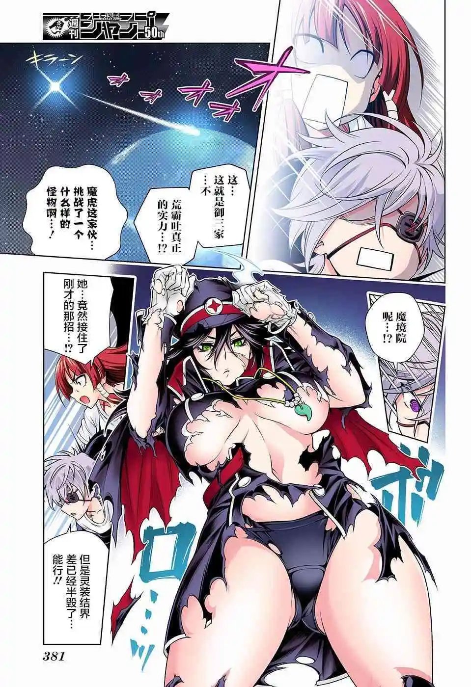 第121话 吞子小姐认真模式