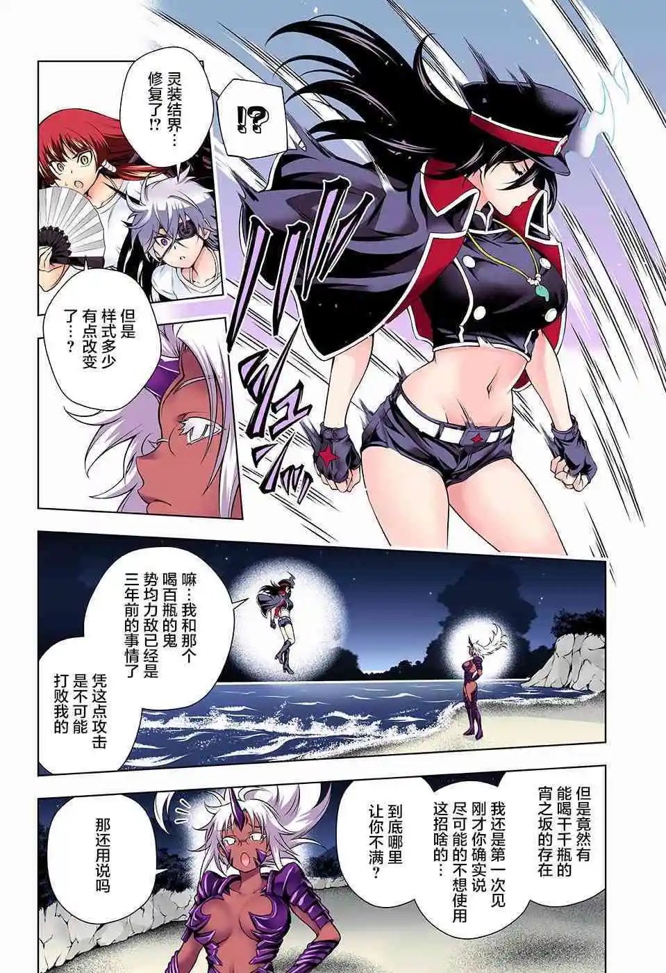 第121话 吞子小姐认真模式