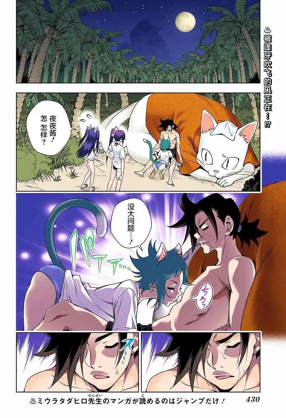 第122话 云雀酱，紧衣身旁