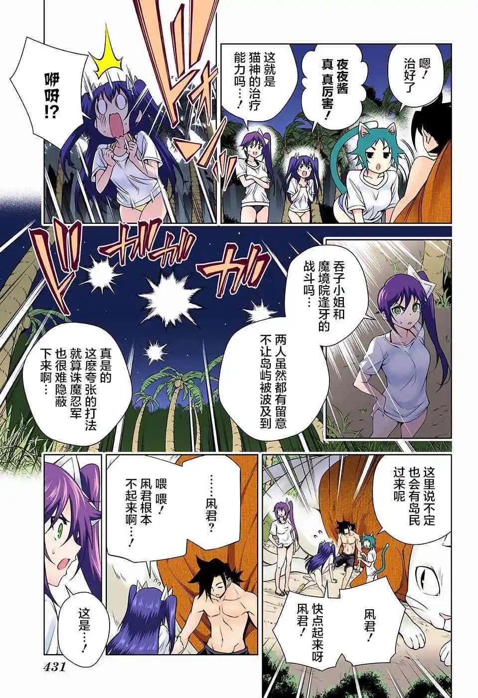 第122话 云雀酱，紧衣身旁