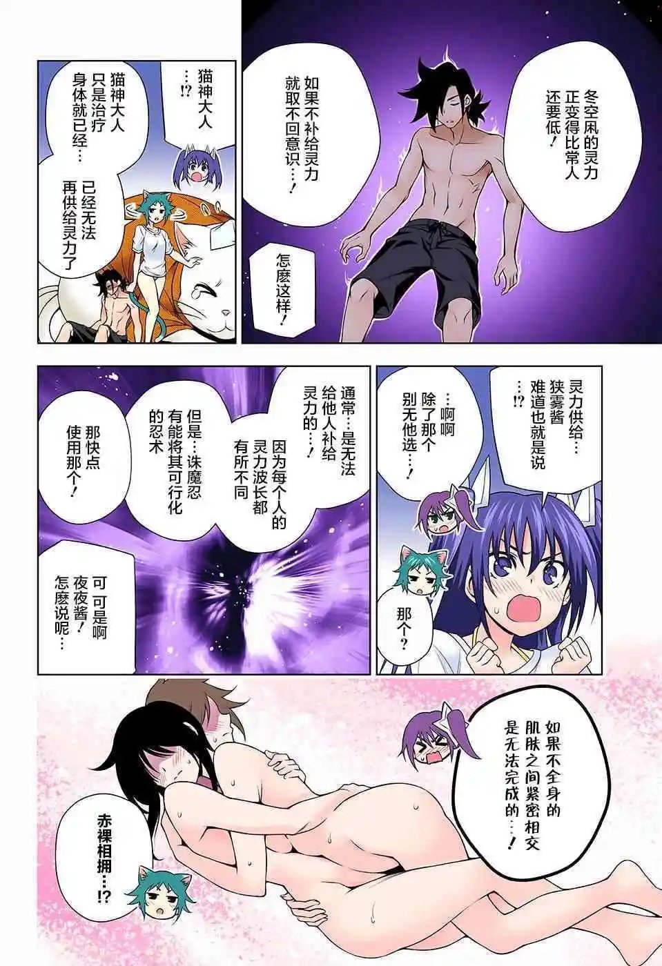 第122话 云雀酱，紧衣身旁