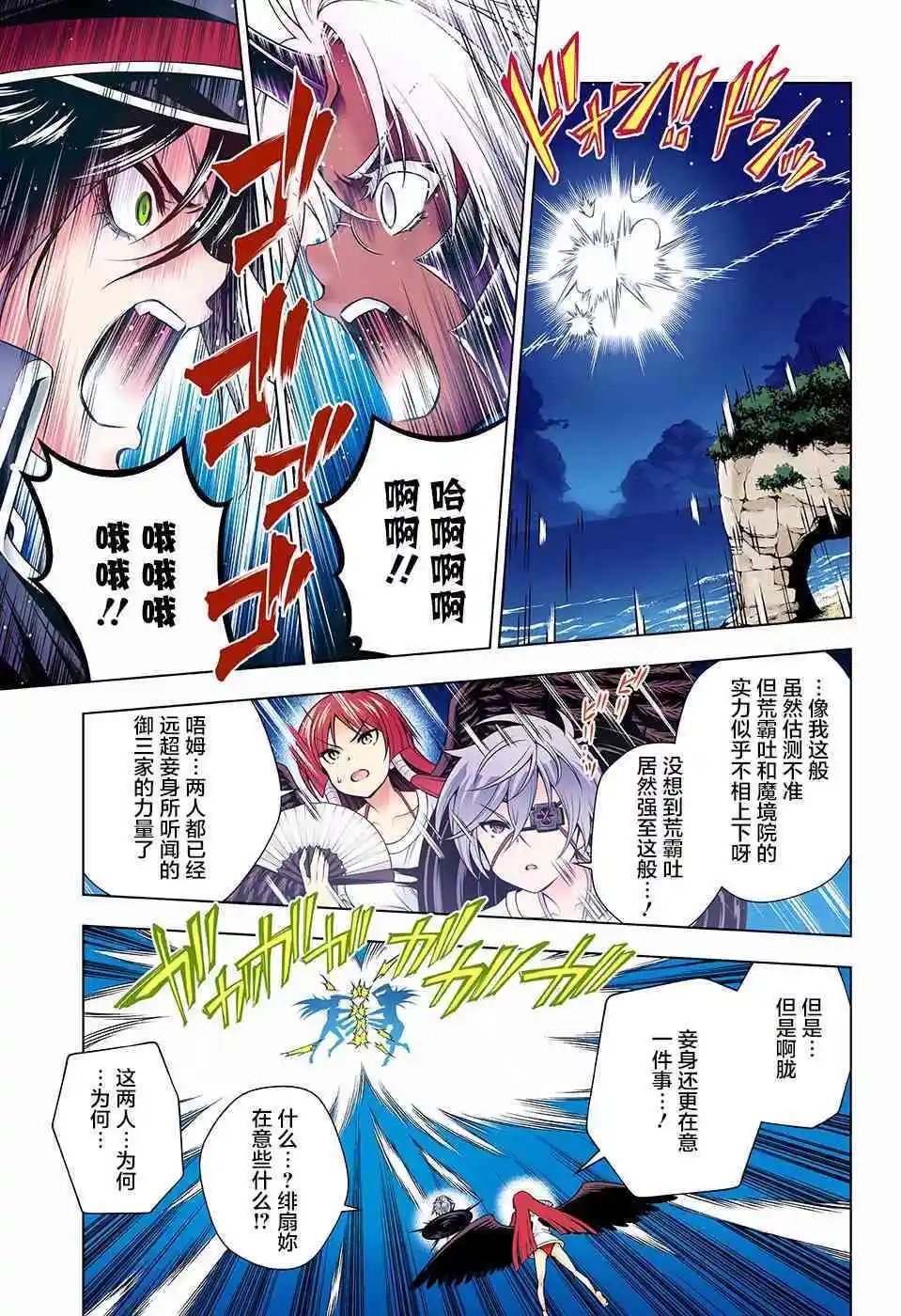 第122话 云雀酱，紧衣身旁