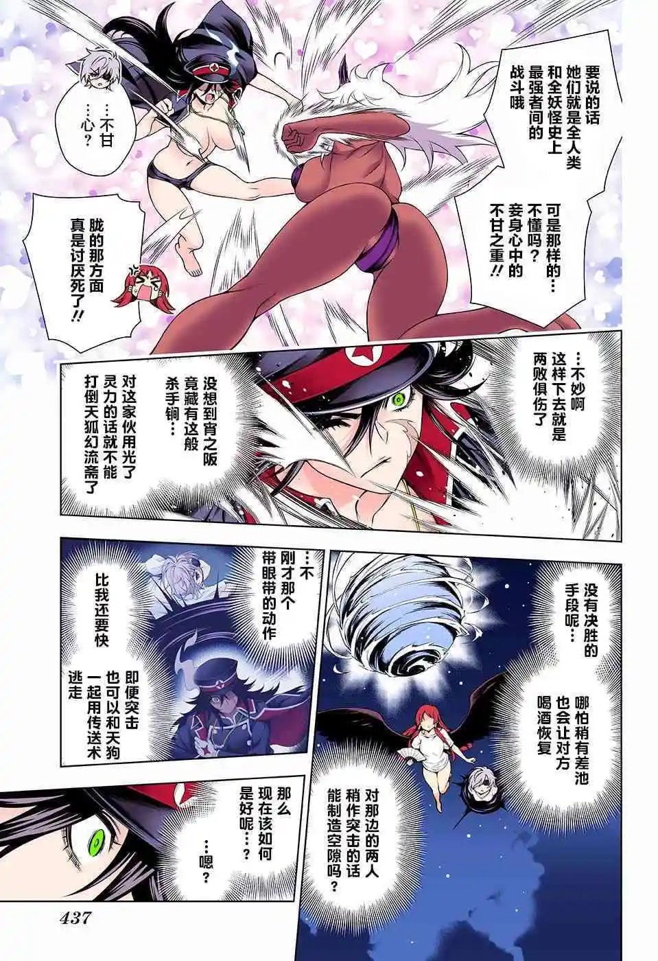 第122话 云雀酱，紧衣身旁