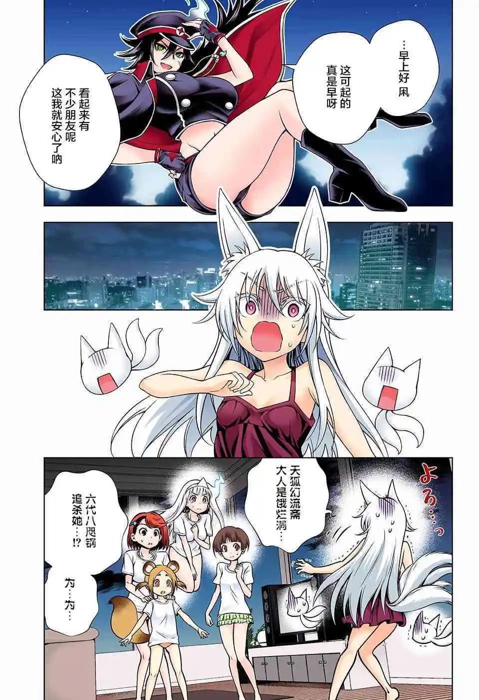 第122话 云雀酱，紧衣身旁
