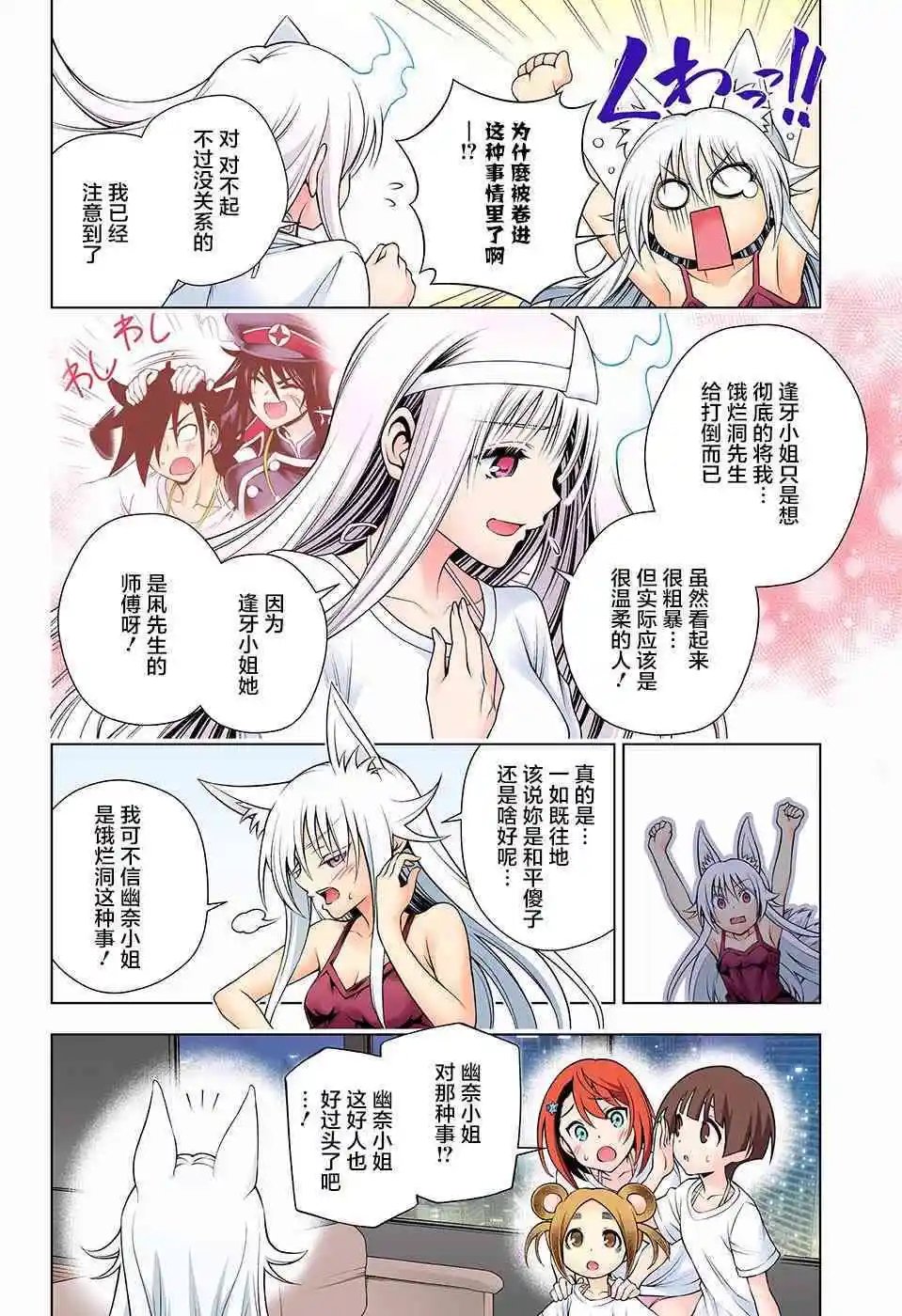 第122话 云雀酱，紧衣身旁